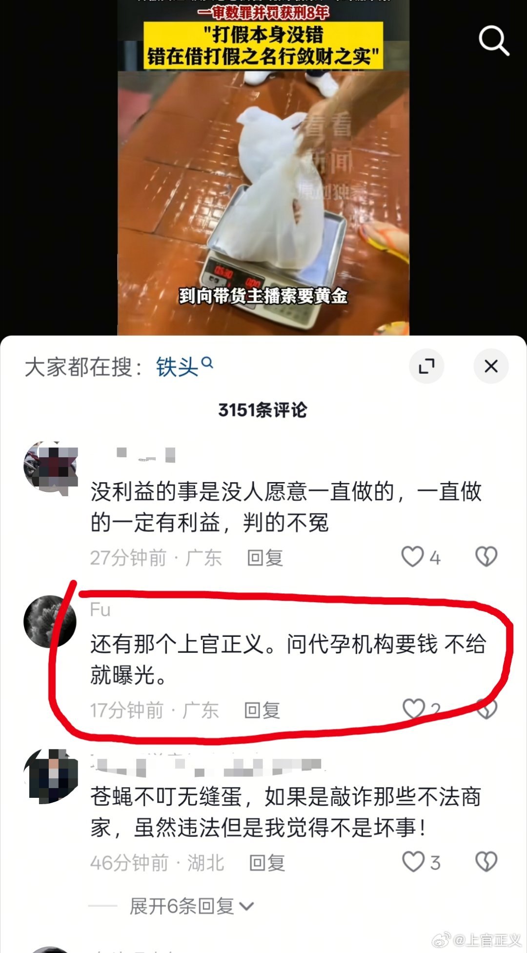 举报代孕被指敲诈勒索举报代孕之后，这个账号也对我进行公开诽谤:“问代孕机构要钱，不给就曝光”。 ​​​