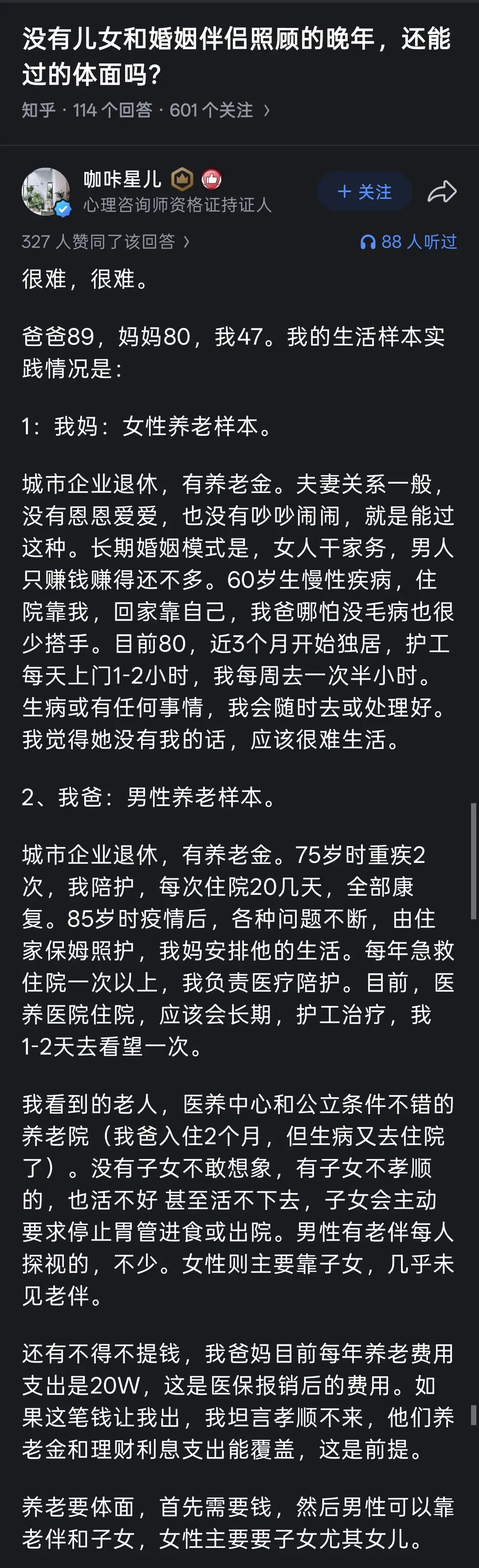 老年女性vs老年男性，普通人的养老样本。 ​