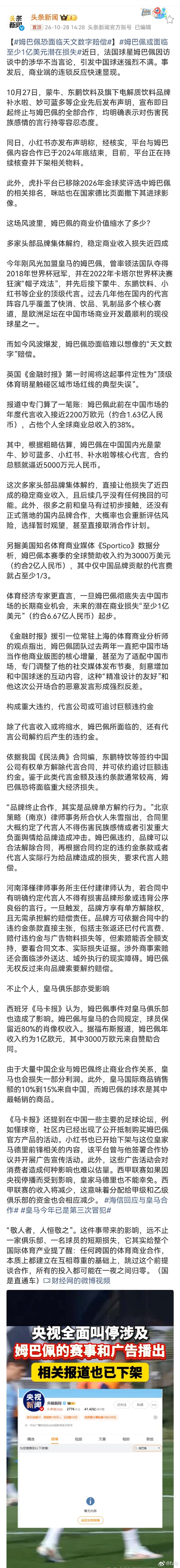 #姆巴佩恐面临天文数字赔偿##西甲转播被叫停#
整个西甲转播都停了？
干得漂亮！不但要收拾姆巴佩，还要连皇马一起收拾了！
据说这次姆巴佩总收入直接损失3个多亿，超过30%
皇马在中国区的收入也会大幅缩水
如果再把西甲禁了，我就不信丫们挺得住 ​