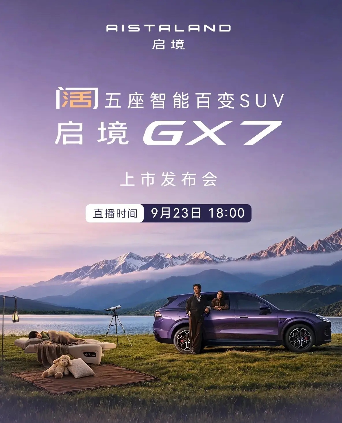 未来五年可能爆发的赛道：
1、人工智能；
2、人形机器人；
3、低空经济；
4、新型储能；
5、商业航天‌。


启境GX7阔五座智能百变SUV，是家用出行的优选座驾✨
作为专为家庭打造的阔五座SUV，启境GX7把空间灵活性做到极致。20秒一键就能切换纯平大床，不管是午休小憩、户外露营，还是长途带