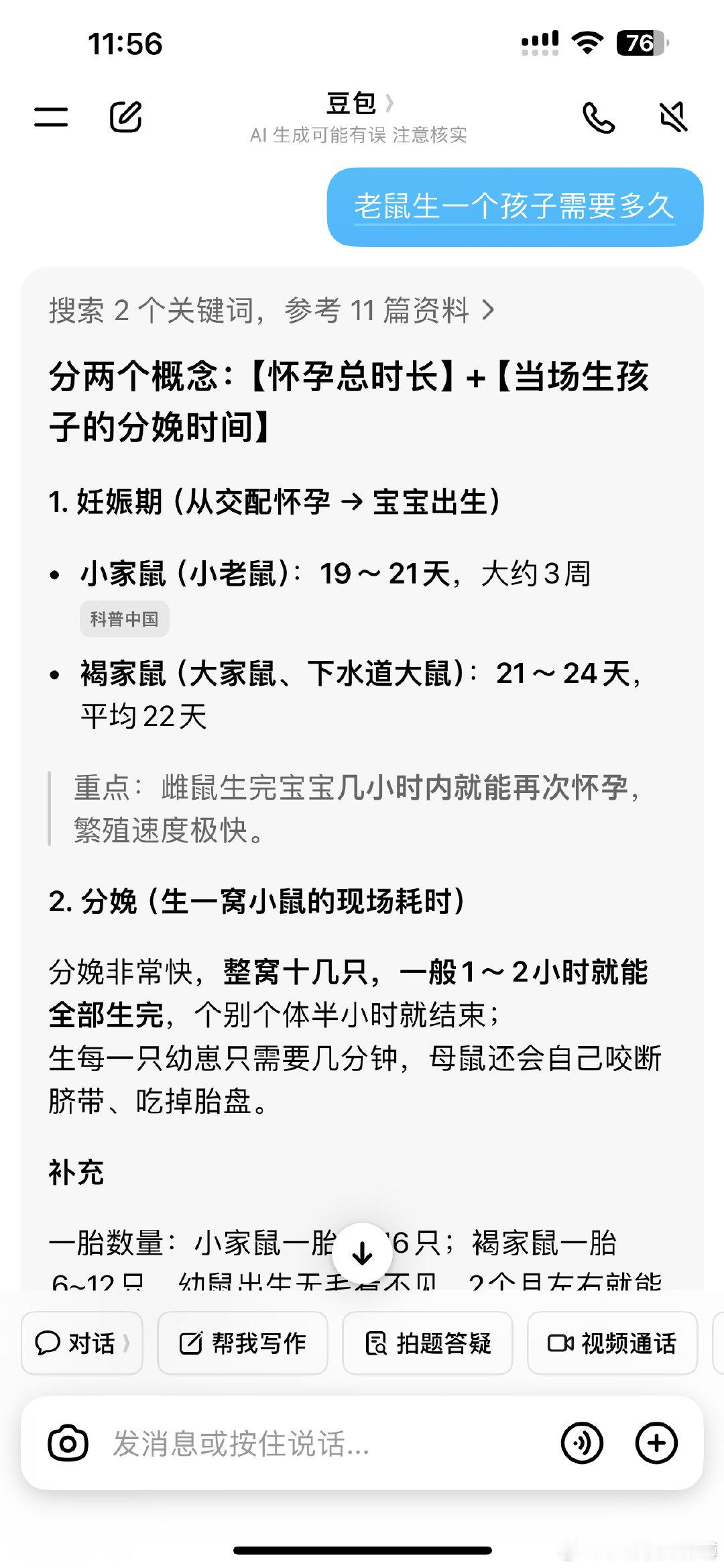 #ladygaga代孕##ladygaga疑似当妈# 豆包说老鼠生一窝小老鼠只要三周[允悲][允悲] ​