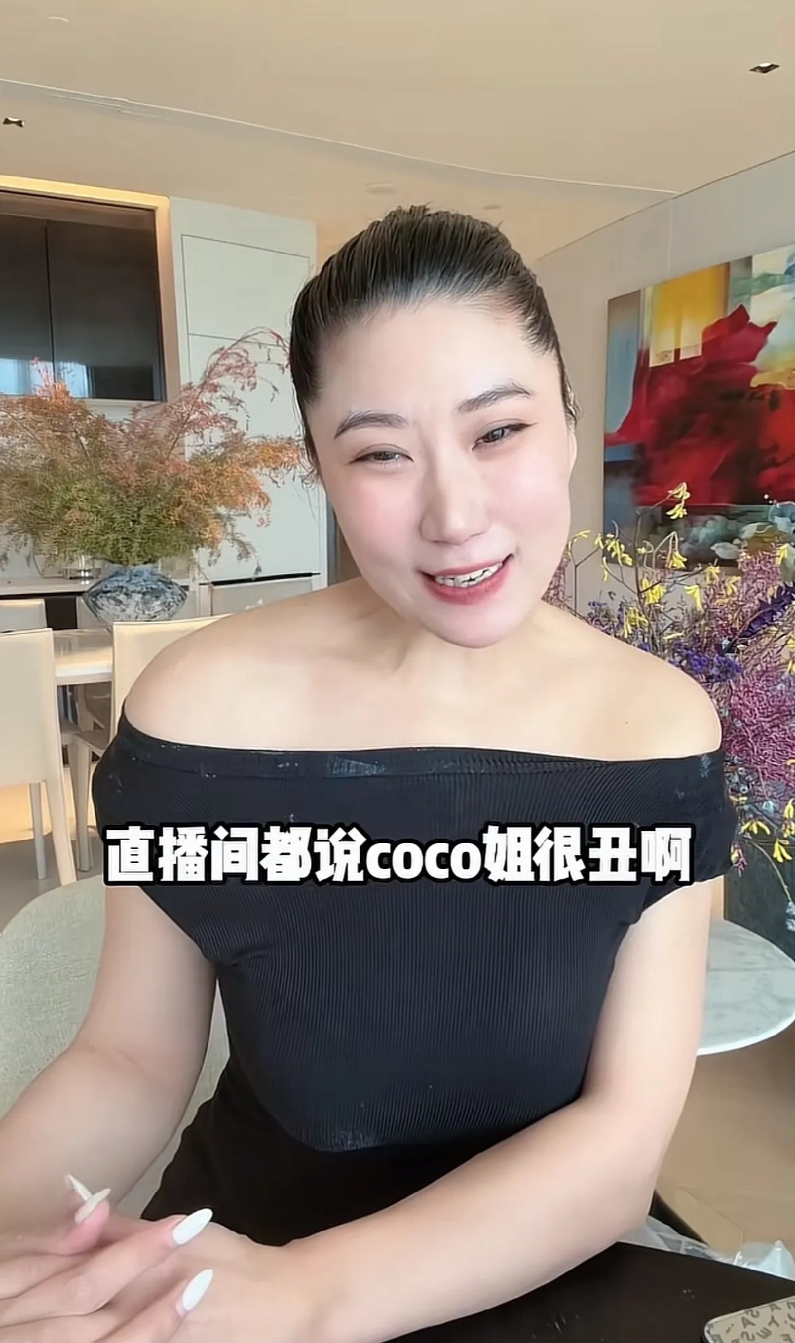 Coco回应直播间说她长得丑，五官长得很拧巴。她回应说“我都几岁了，我40岁了，姐不是吹牛的，姐把头发往下一放我跟你讲，还是迷倒一大片的。”

这话一出，直播间直接炸了。有人拍手叫好，说姐这气势绝了；也有人嗤之以鼻，截图甩出一堆生图，配文四个大字：滤镜真敢开。

叫好的也好，嘲讽的也罢，这两拨人吵翻