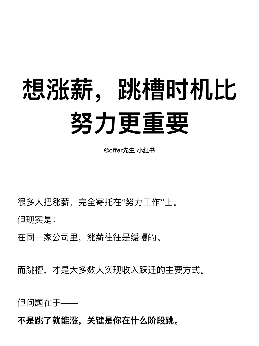 想涨薪，跳槽时机比努力更重要