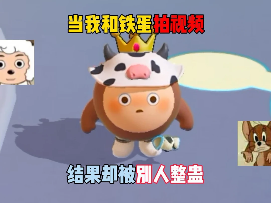 当我和铁蛋拍视频，结果却被别人整蛊！