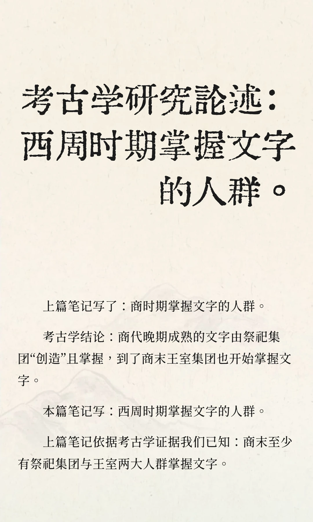 考古学研究论述：西周时期掌握文字的人群