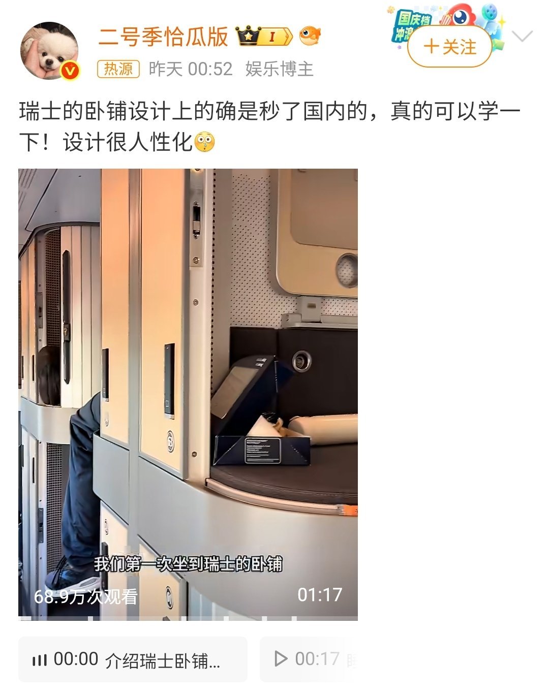 【#瑞士卧铺设计真的可以学一下# 】[疑问]

作为坐过欧洲不少火车的半吊子轨交爱好者，咱来辣评一下图一。

一句话总结：土殖最大的问题果然是土……

首先图一这玩意儿明明是OBB的mini cabin，纯血奥地利货，跟瑞士没啥关系，这一点各位估计已经看出来了；

然后呢，欧洲但凡有运营夜间长途列车的国家 ​