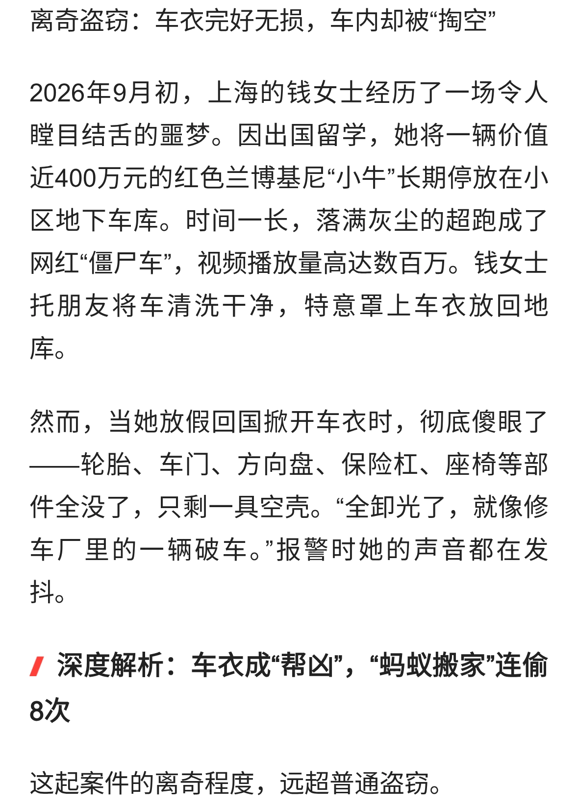 😱崩溃！400万兰博基尼停地库，被拆成空壳 卖14万却要赔300万