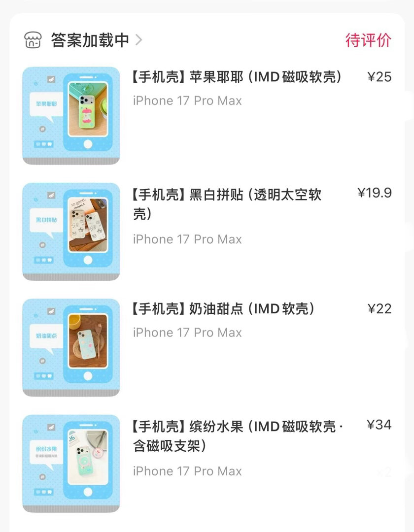 #宋亚轩周边中转站[超话]#  出小答案17pm手机壳 原价叠邮转 ​