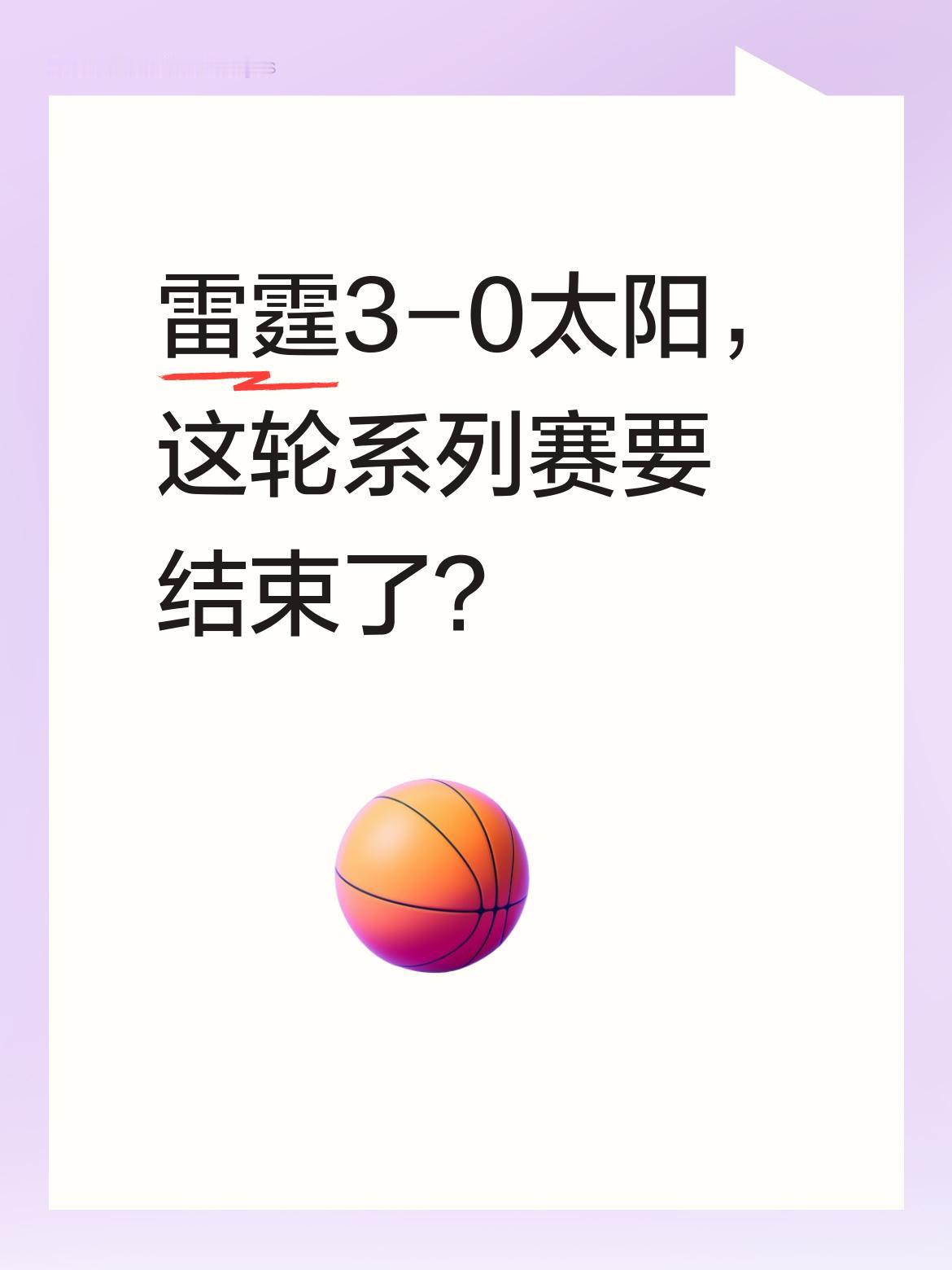 雷霆3-0太阳，这轮系列赛要结束了？ NBA季后赛西部首轮G3，雷霆1...