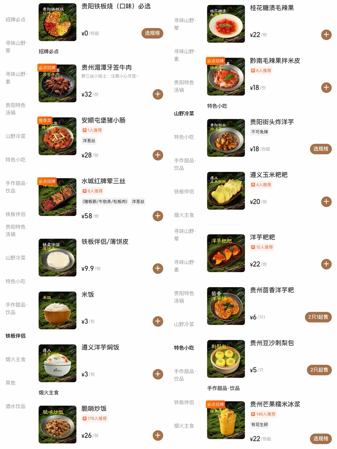 杭州！！贵州菜界萨莉亚➕1。。。（野三丝测评版）