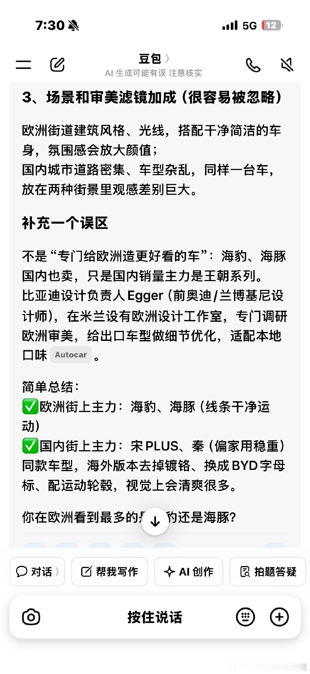看完中欧贸易战种草BYD了，不过我要在欧洲街头看到的那款。 ​