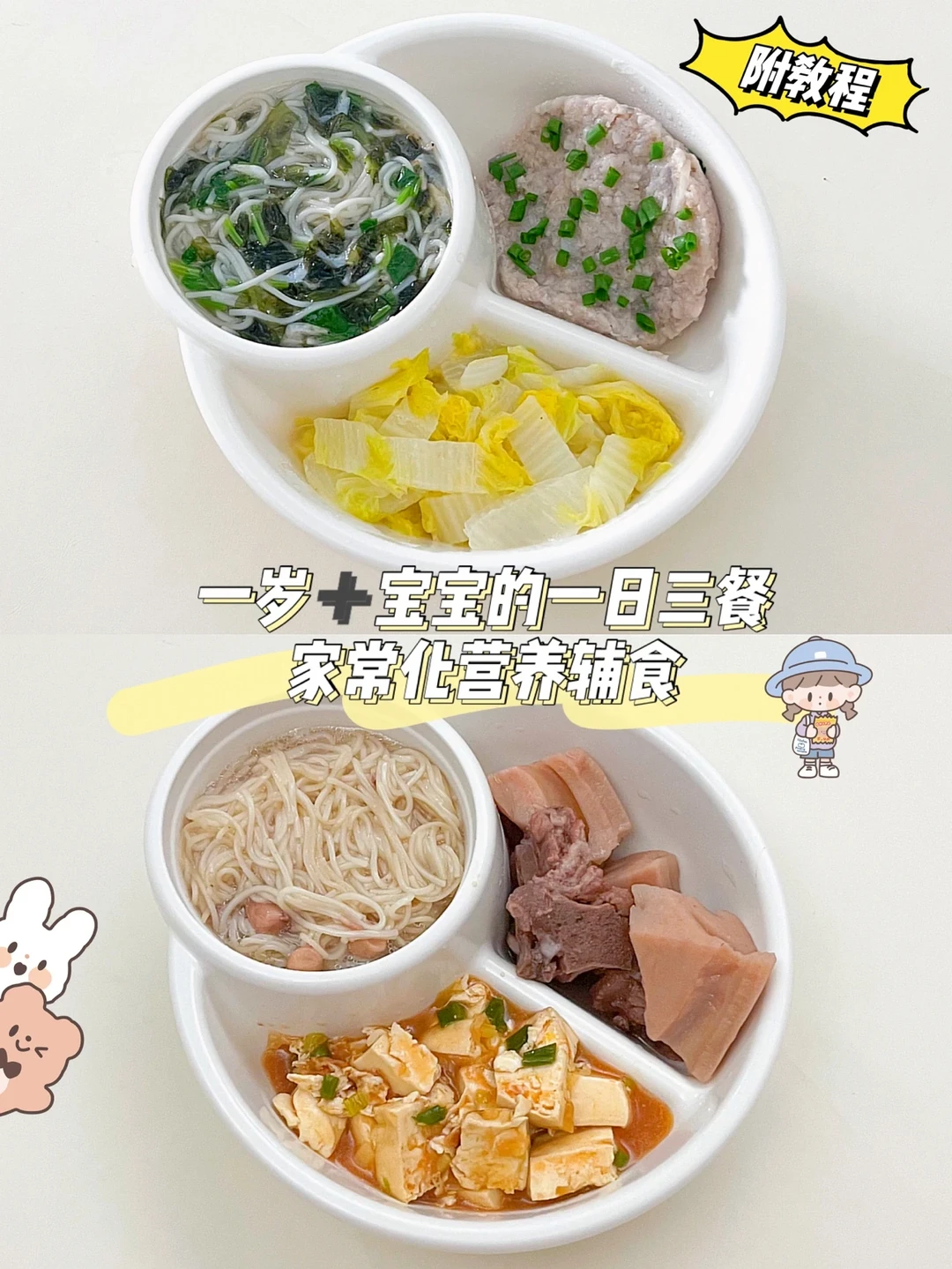 一岁➕宝宝餐｜精致的做不来，就做点家常的吧