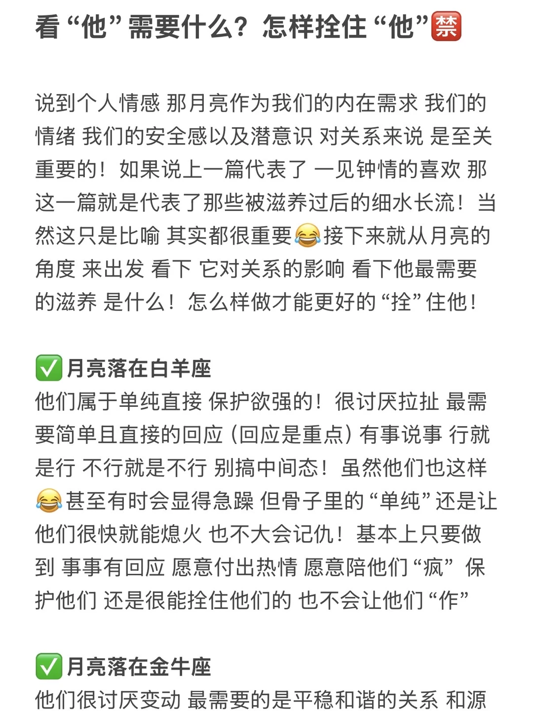 看“他”需要什么？怎么拴住“他”🈲月亮