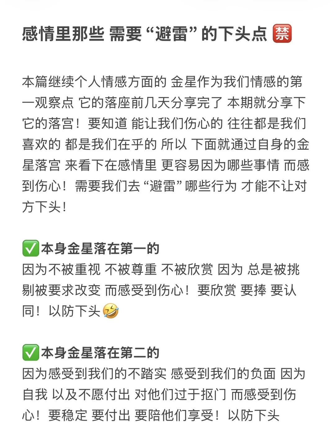 感情里那些 需要“避雷”的下头点 🈲