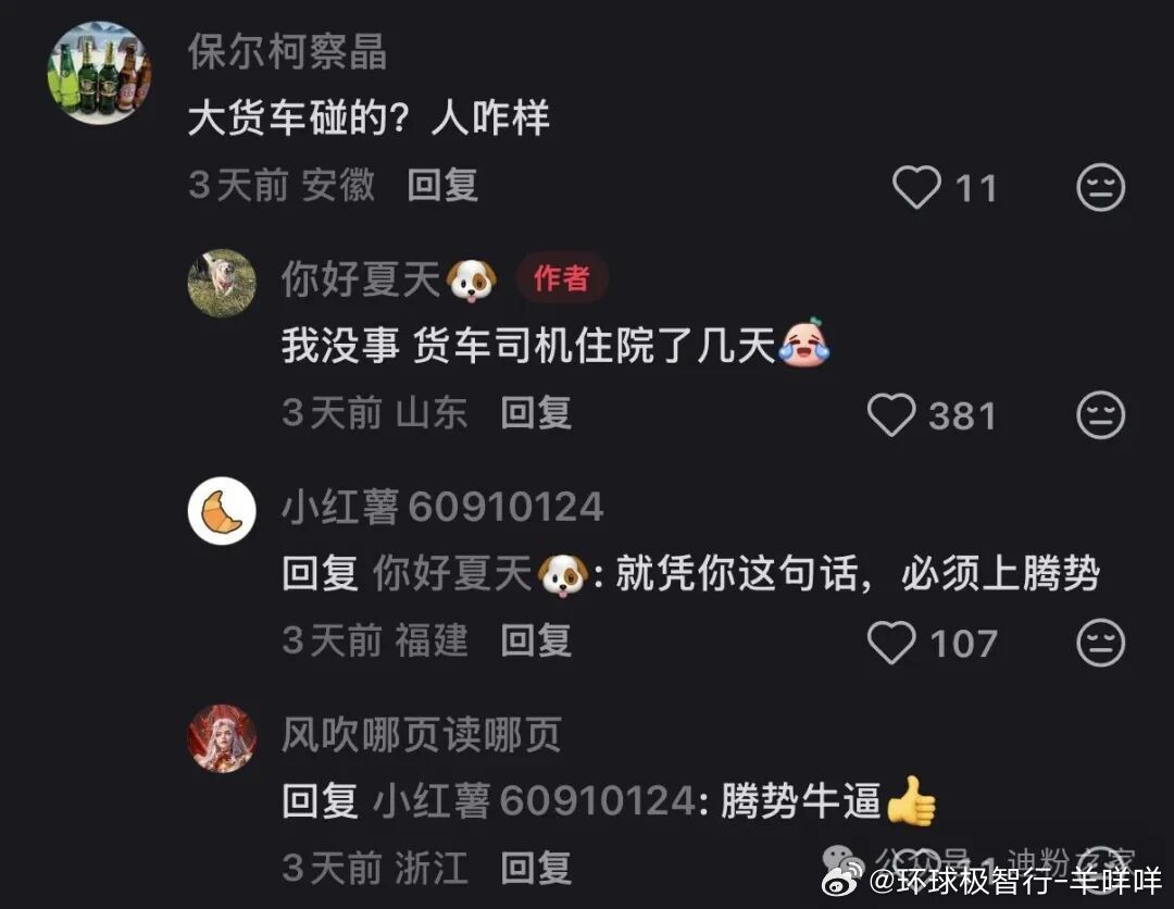 还是腾势安全，都撞成这样了，还没着火！

大货车司机都进医院了！

微博是个吵架的平台，要不然关于安全设计；（布置、结构、材料、溃缩空间……） 我能给大家说一个小时！

总结成 结论就是 新能源车讲安全 就买比亚迪；高端就买腾势！

比亚迪的安全标准是新能源汽车中 全球范围内 最高的！

 ​