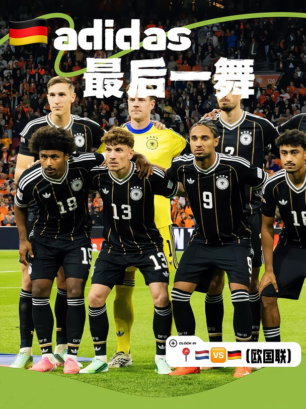 🚨🇩🇪最后一舞，被迫提前露出🔥