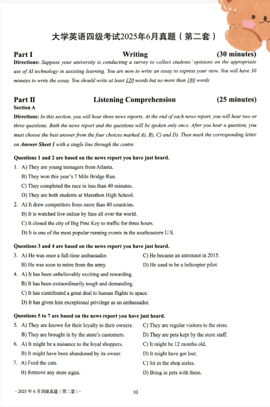 2025年6月四级第二套真题及解析🔥