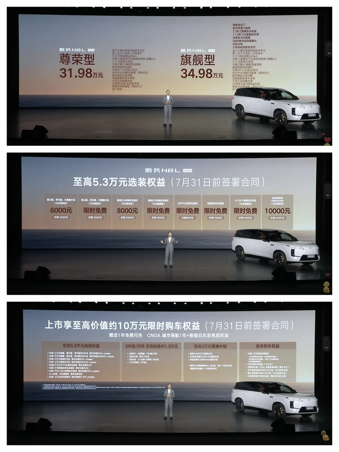 腾势N8L闪充版发布，售价31.98万元起