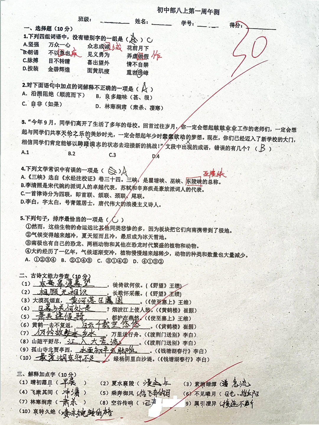 八年级上册语文，第一、二周小测‼️