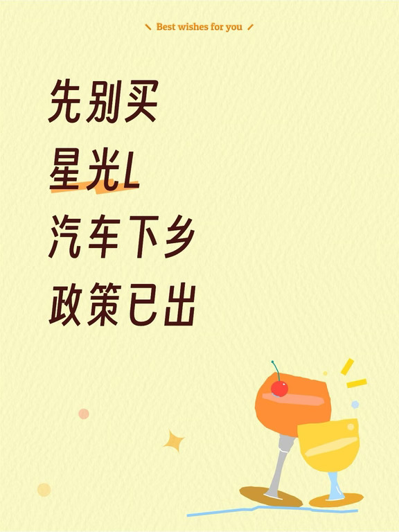 汽车下乡太香了！五菱星光L新政策别错过