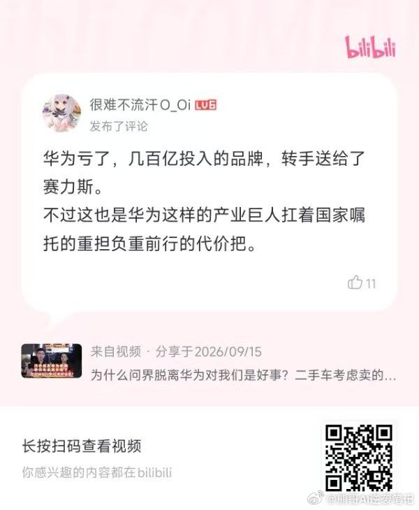 做好了就卖掉在华为这儿都不是什么稀罕事儿，荣耀这么大的盘子也一样卖了，做的也挺好。你可以说这是华为的文化，也可以说这是华为的方法论，华为并不是奔着自己做首富去做事情。中国汽车智能产业化升级有没有实现？BBA有没有一把干掉？这些目标实现了就好。问界是五界里最成熟也是最成功的，放出去自 ​