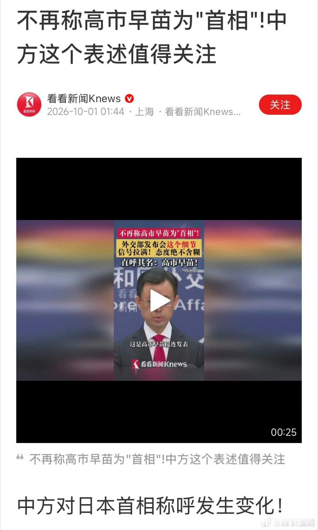 #中方对日本首相称呼发生变化#就问你们怕不怕，再有一次就不一定用啥形容词了，看看你们日本股市都成啥样子了，还得瑟吗？ ​