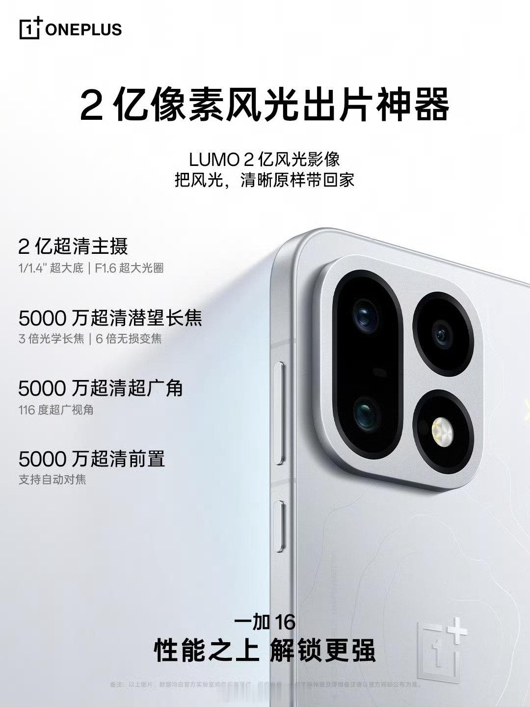 #一加16#今年一加16影像大家看看，符合你的预期吗？ ​