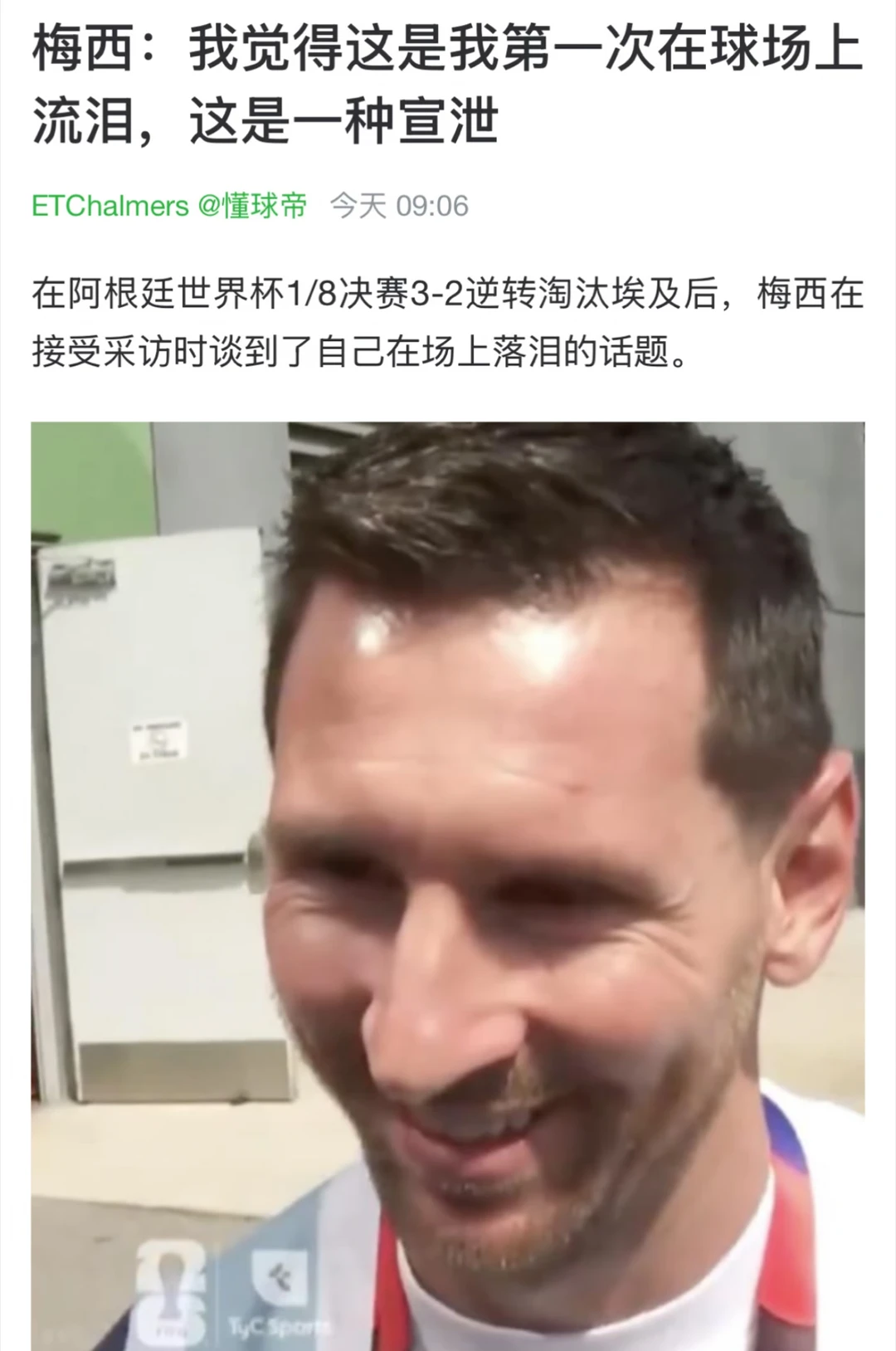 我觉得这是我第一次在球场上流泪