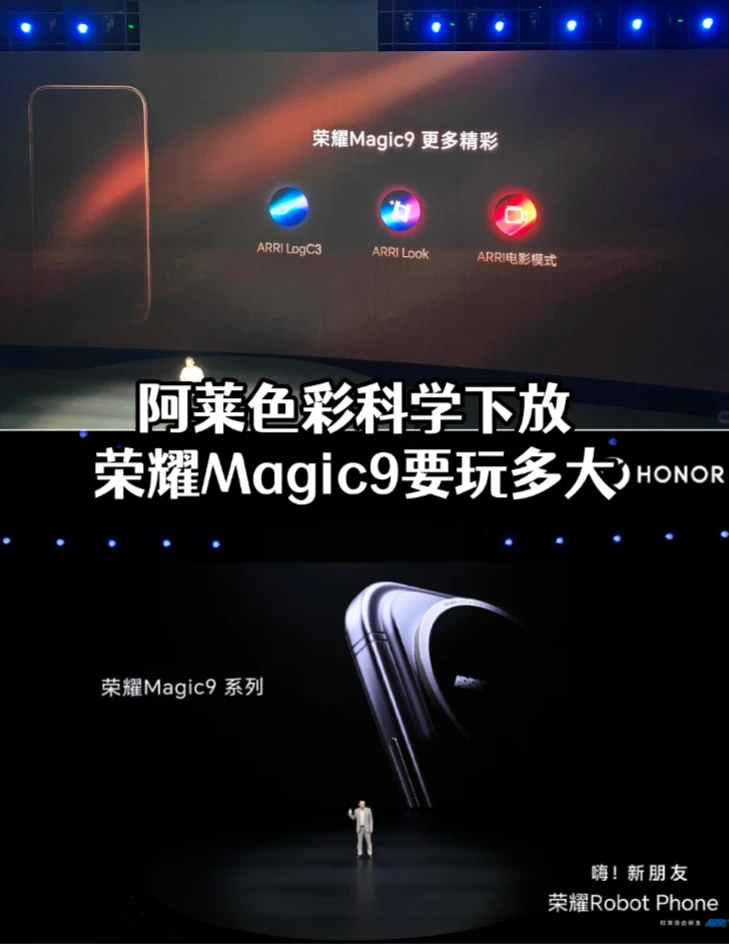 阿莱色彩科学下放，荣耀Magic9要玩多大