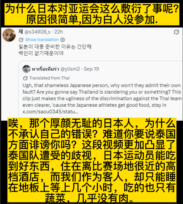 果然没有人比韩国人更了解日本人！在泰国教练吐槽亚运场馆选手餐仅3块鸡肉，一位韩国网友在网上怒怼：日本之所以对亚运会的准备工作做得敷衍了事，原因很简单： 其中白人没参加

事情起因是泰国队率先吐槽比赛场馆午餐“太少”，餐盘里只有3块鸡肉，而且米饭和汤用纸杯盛装，关键是想多要一点还遭到了拒绝。泰国网友看