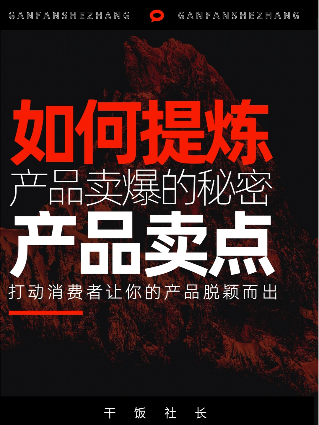 3招教你如何提炼可以卖爆的产品卖点！