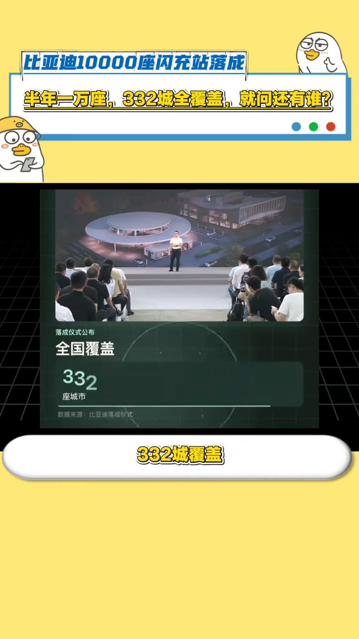 比亚迪持续完善闪充网络布局，10000万座闪充站正式落成