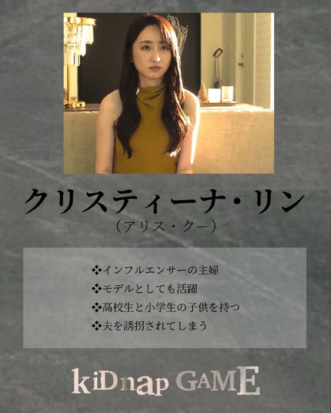 Influencer、家庭主妇、模特，二孩妈一个高中生一个小学生，死鬼老公被绑架。听起来很精彩的人生呢。 ​