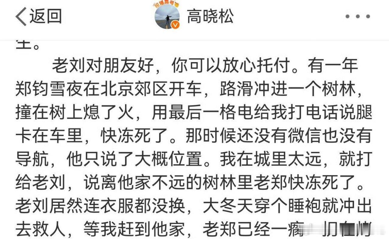 刘欢曾救过郑钧刘欢离世前太太曾联系甄嬛传编曲刷到高晓松老师悼念刘欢老师的长文，这段藏了几十年的仗义往事看得我鼻子一下子酸了😭 ​​​