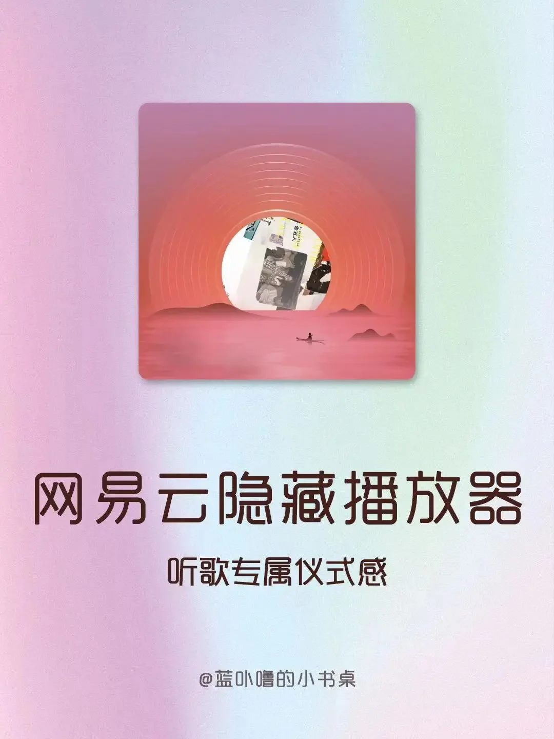 失恋的人别用网易云❗️听歌氛围感太绝了😭