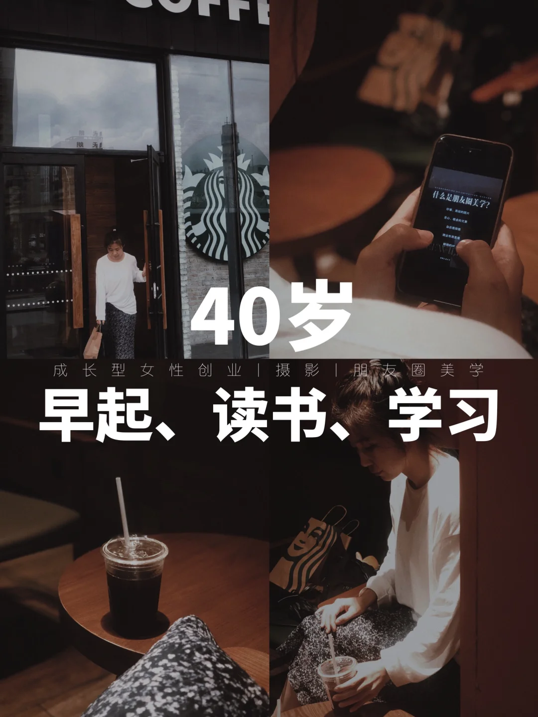 40+开始觉醒:早起，读书，学習