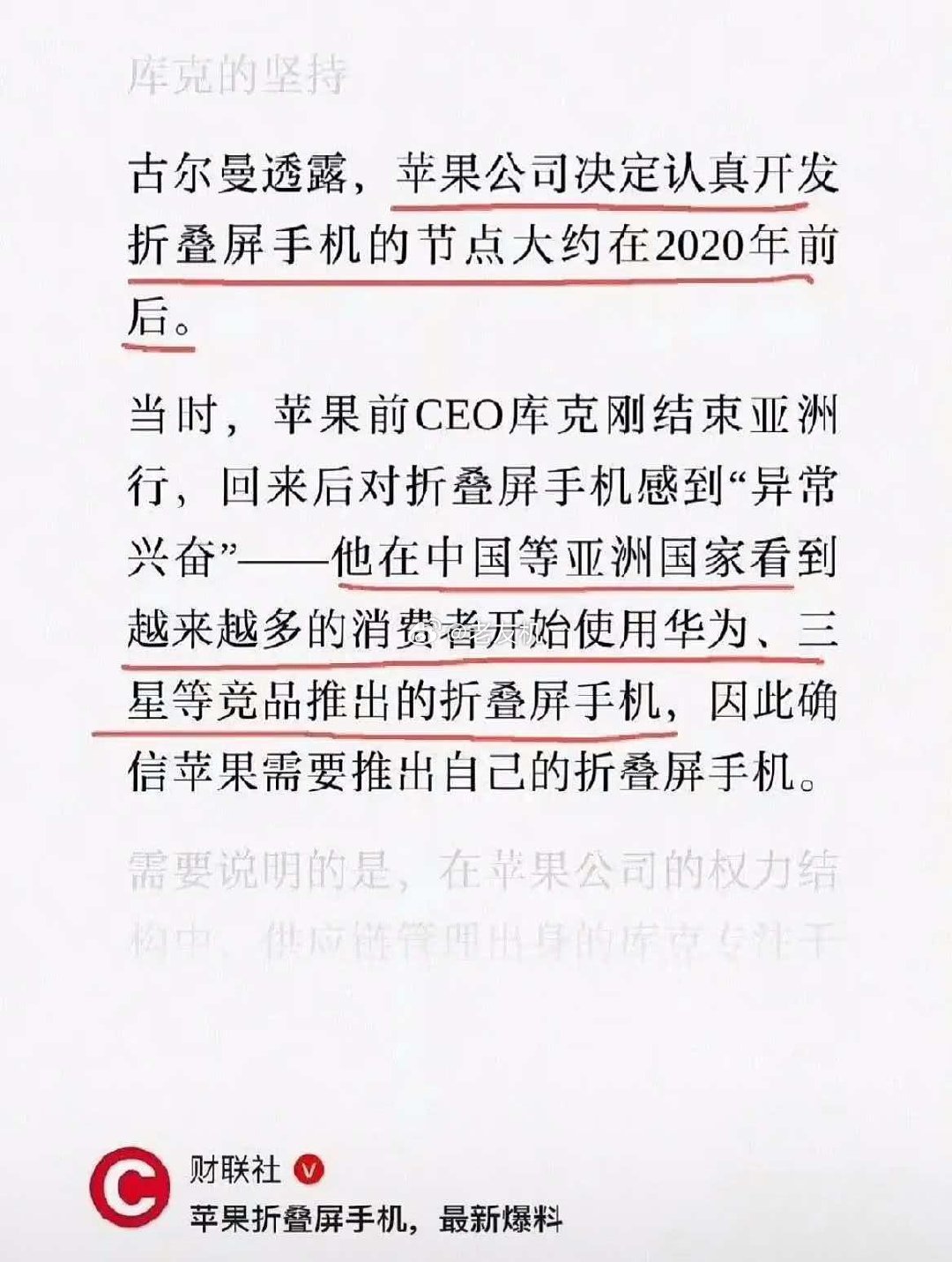#库克承认是看华为等厂家出折叠机才出的#厨子都承认了，还有果蝇KML在嘴硬！！！承认华子优秀很难吗？ ​