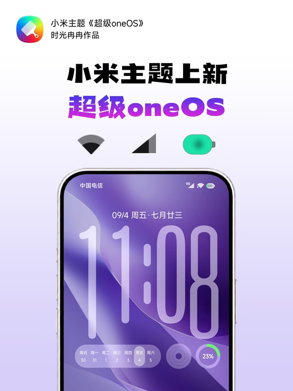 小米主题上新！超级灵动胶囊来袭！
