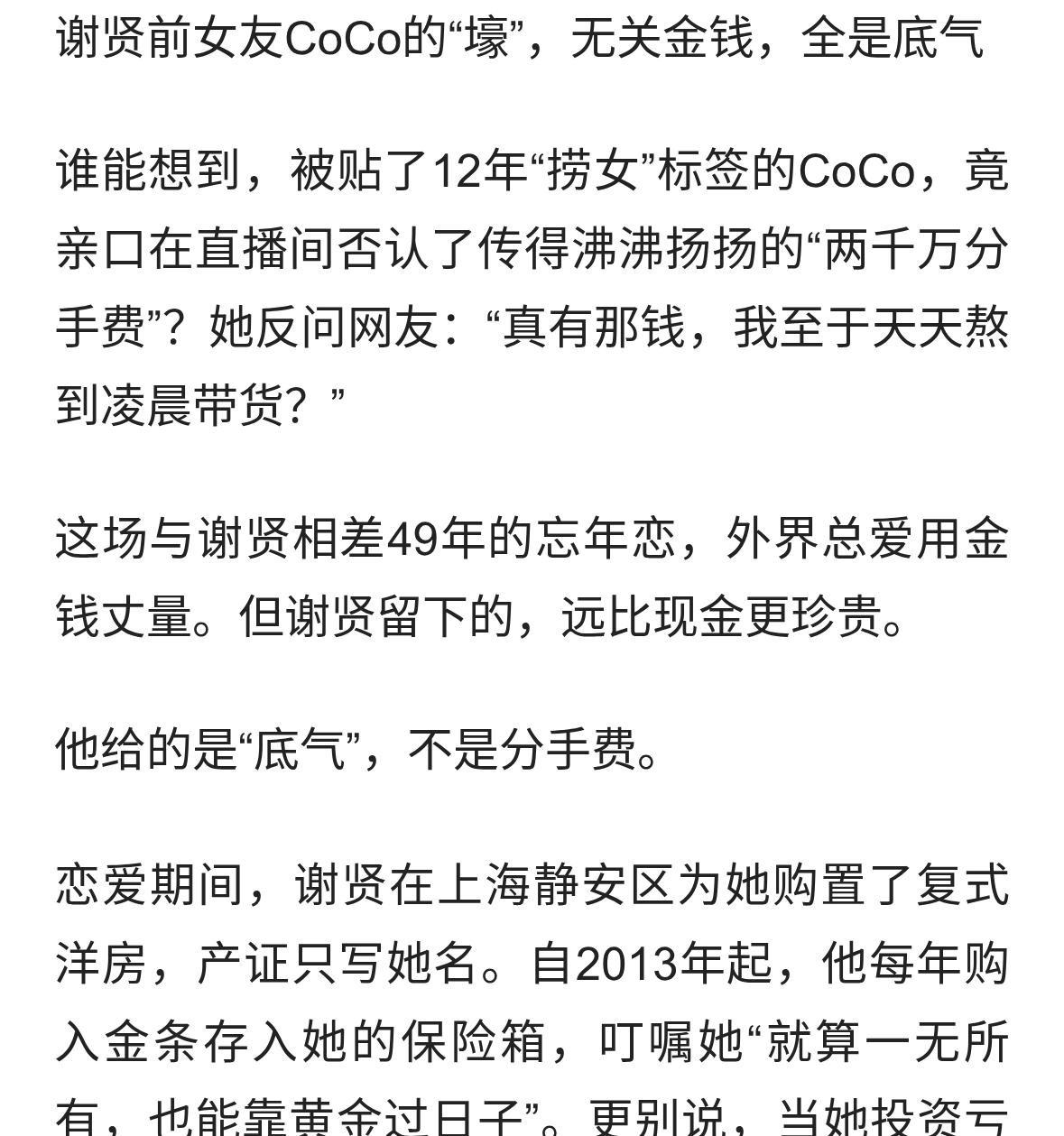 谢贤小49岁前女友否认2000万分手费：他卖车替我还债，给比钱更壕