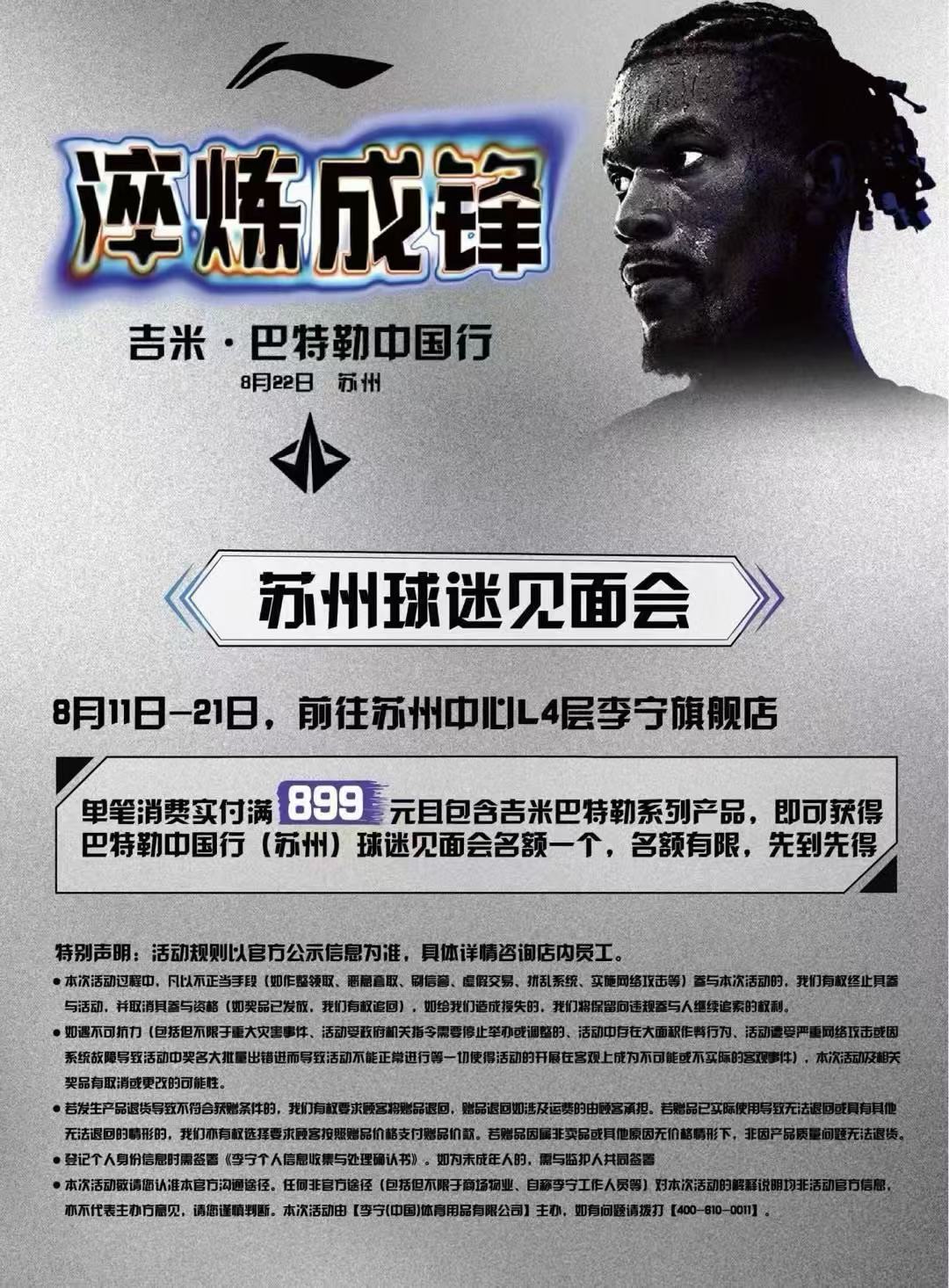 2026李宁吉米巴特勒中国行 有不懂的可以评论区，一一回复 因为JB受...