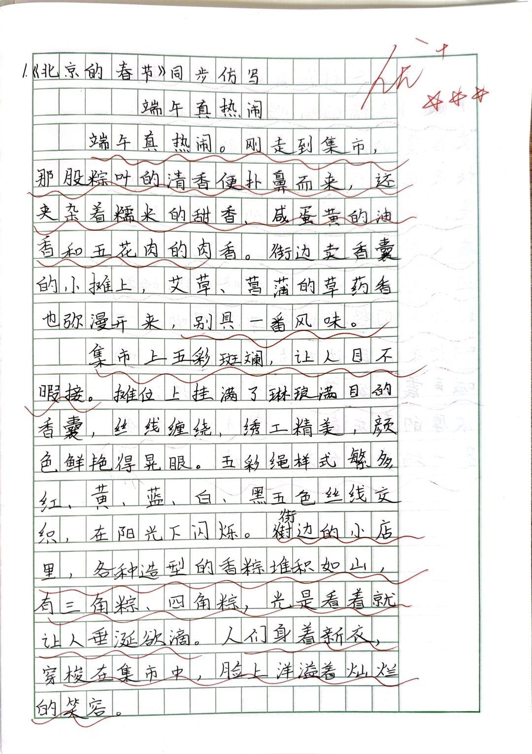 六下语文小练笔❶《北京的春节》仿写