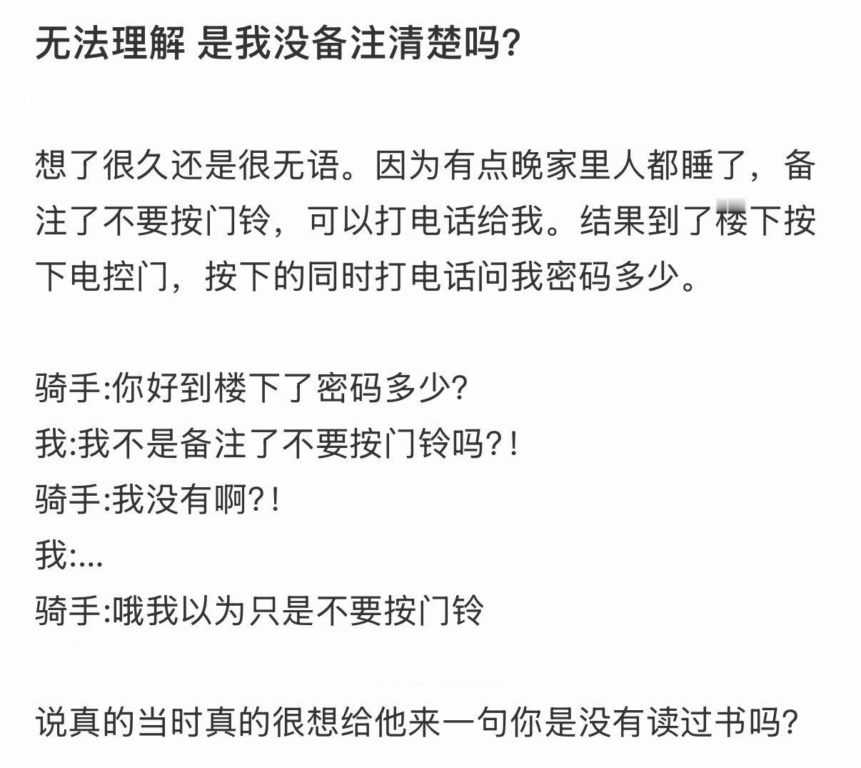 无法理解，是我没备注清楚吗[哆啦A梦害怕] ​