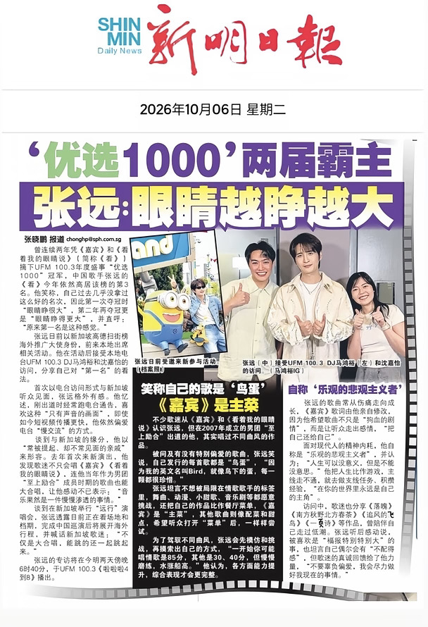 张远🇸🇬新明日报6/10/26