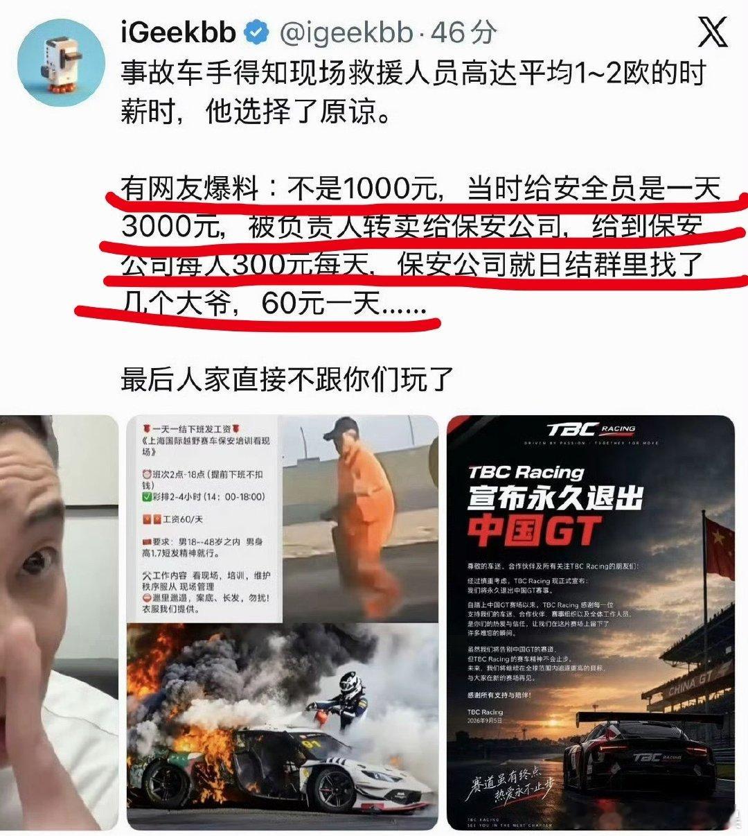 垃圾CHINA GT就这么草菅人命
无视安全规则！！！！！吃人血馒头！！！！！
真的不配叫这个名字
#china gt# #ChinaGT上海站发生严重事故# ​