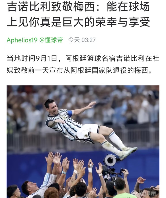 吉诺比利致敬梅西：能在球场上见你真是巨大