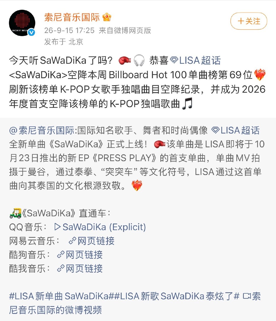 哎哟索尼中站要笑死谁了，Lisa的空降成绩加限定词也要开吹，Jennie和Tame Impala都是索尼近几年的大热艺人也没看索尼中站吹Dracula百热五的成绩，皮下成分好难猜 ​
