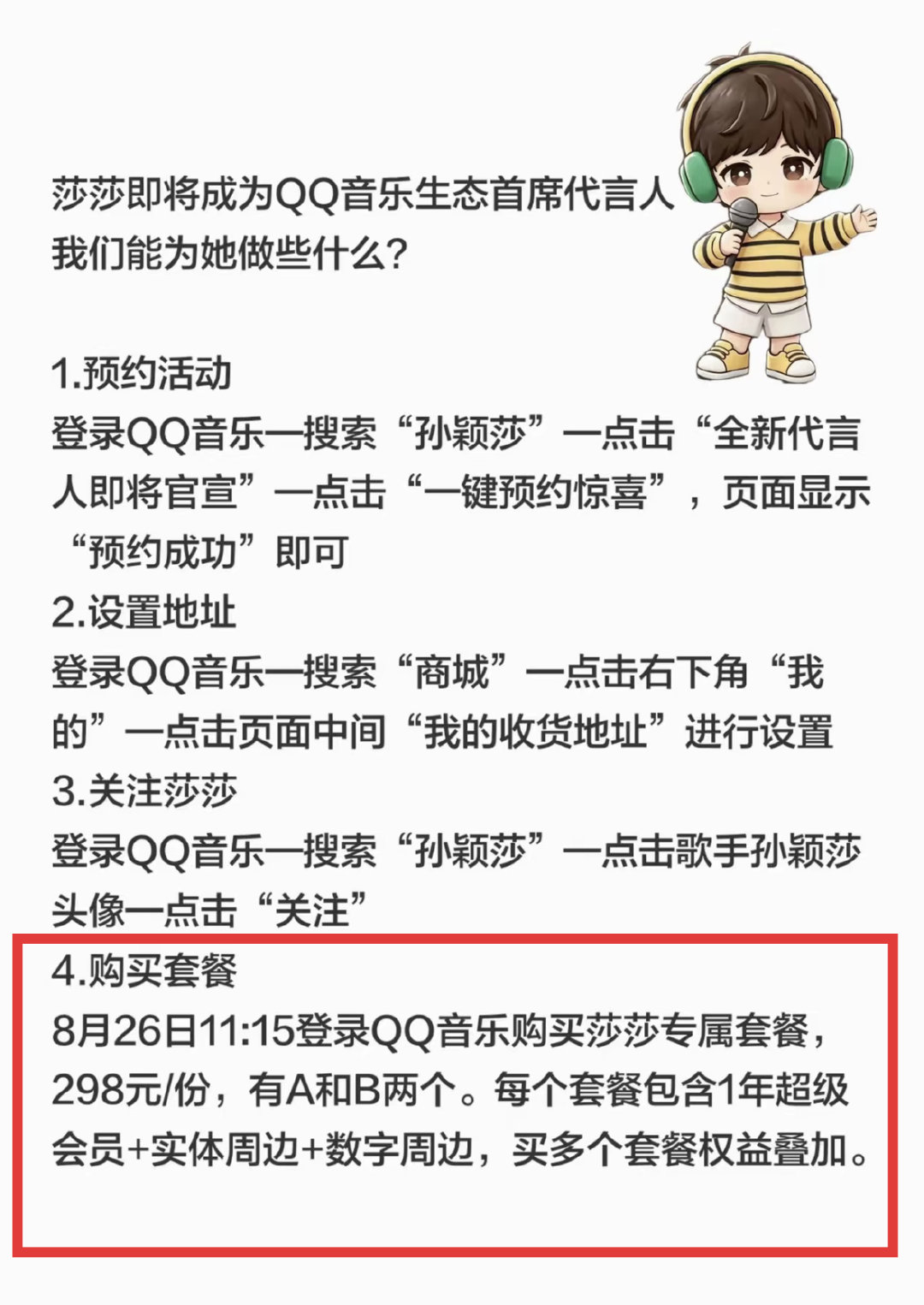 接下来的宣传画重点[嘻嘻] AB两个套组all in的话权益叠加，超级会员时间是两年[点赞] ​