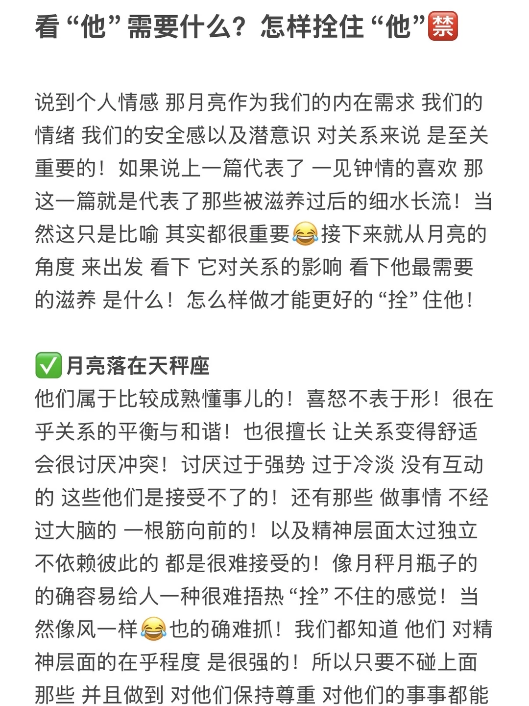 看“他”需要什么？怎样拴住“他”🈲月亮（下）