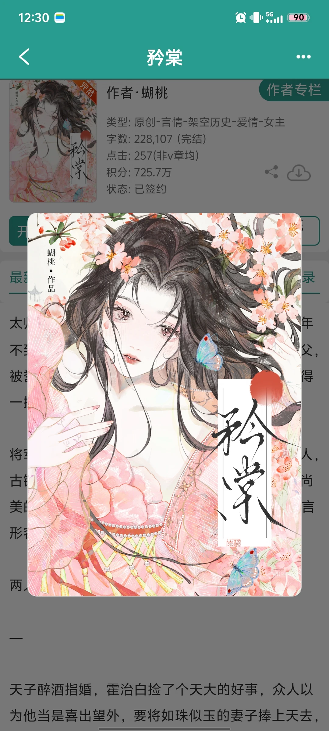 熬夜在追❗️刚刚完结的超甜古言🩷🩷