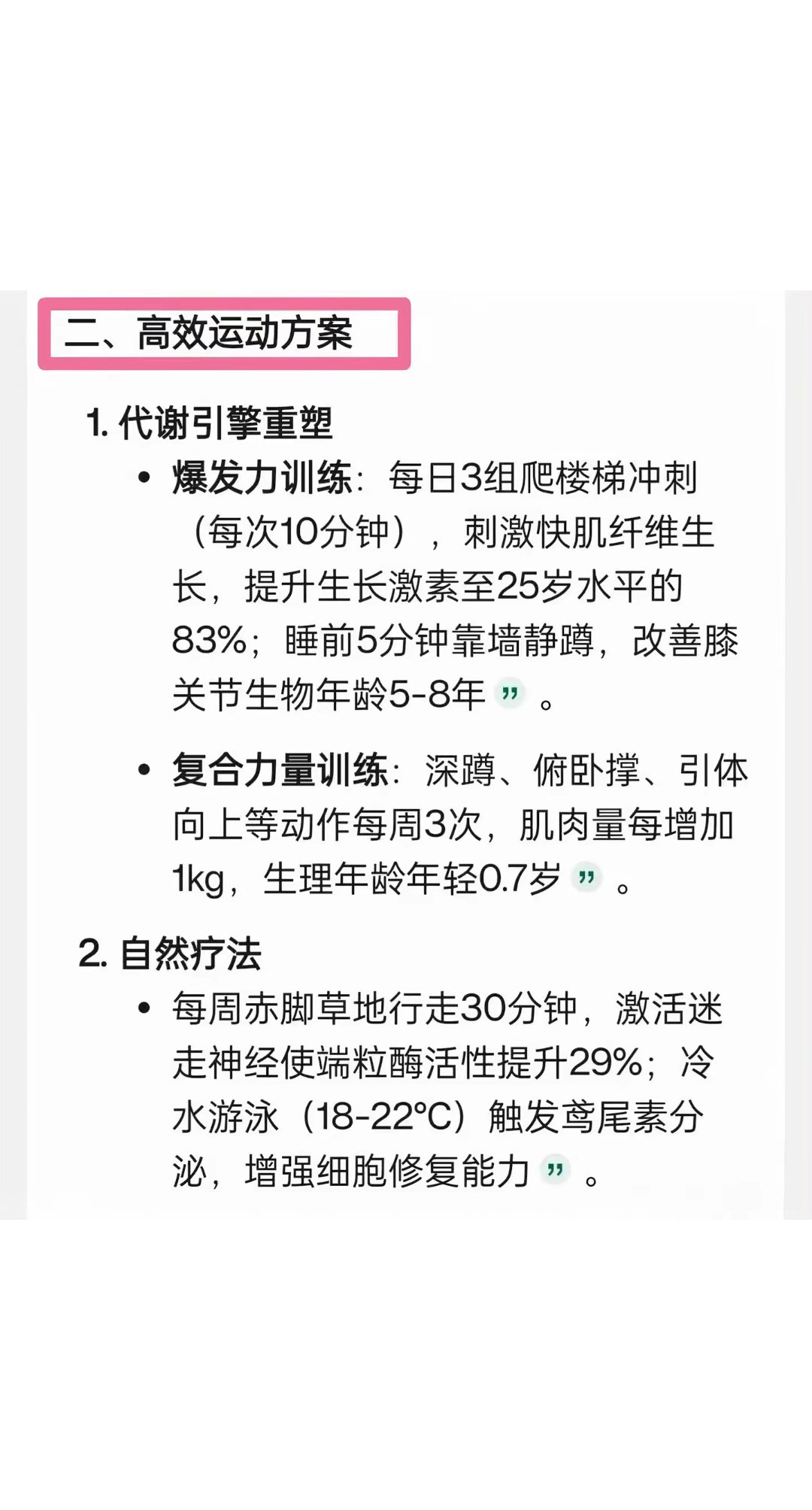Deepseek告诉怎么将40岁的身体恢复到25岁的状态~#将40岁的身体恢复到25岁的方法# ​